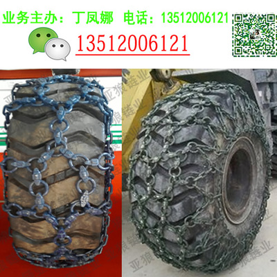 裝載機輪胎防滑鏈