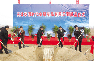 靜海縣 天津華源時代金屬制品項目奠基助推區域經濟發展
