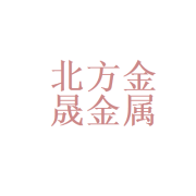 北京北方金晟金屬制品 專業制造，品質卓越